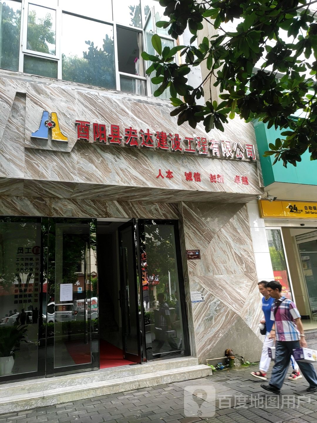 酉阳县宏达建设工程有限公司