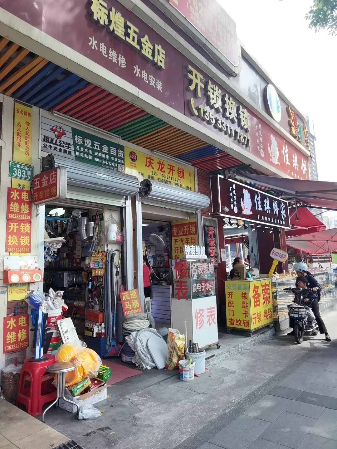 庆龙开锁