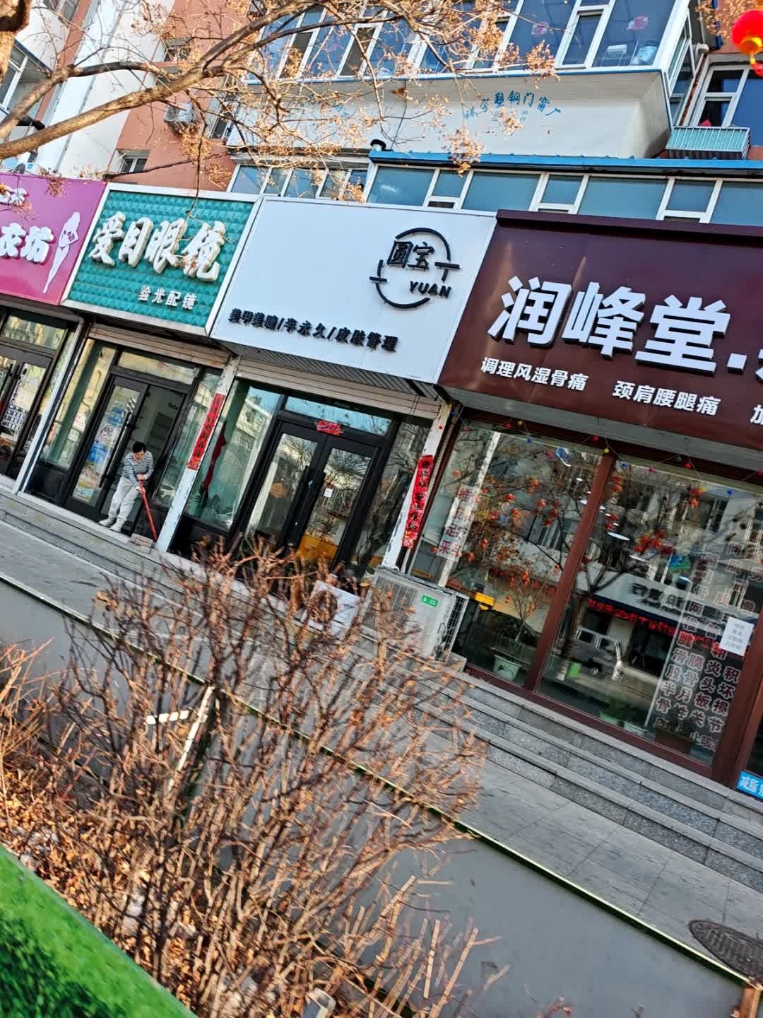 圆宝美睫纹绣设计中心