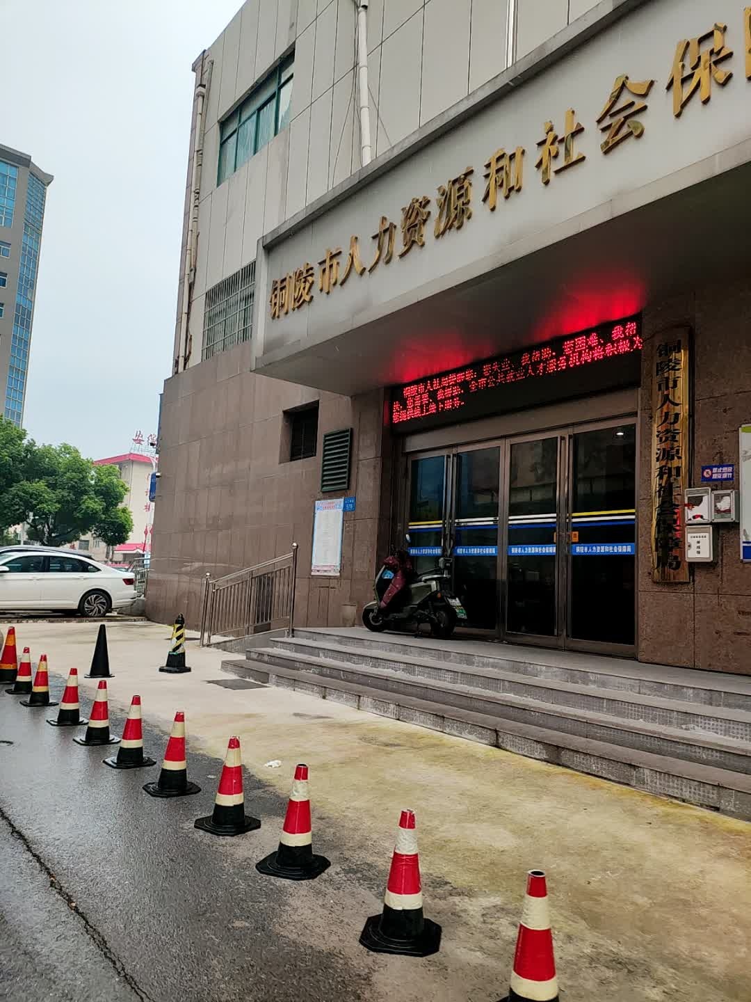 铜陵市人力资源和社会保障局