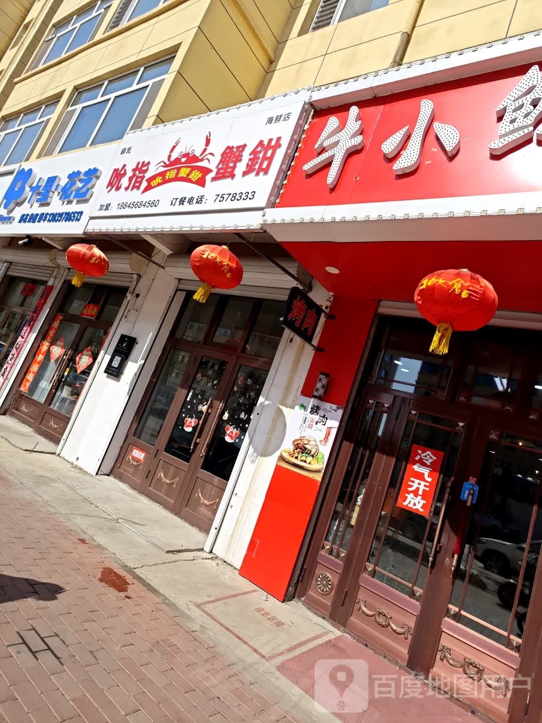 嫩江市邱氏吮指蟹钳海鲜店