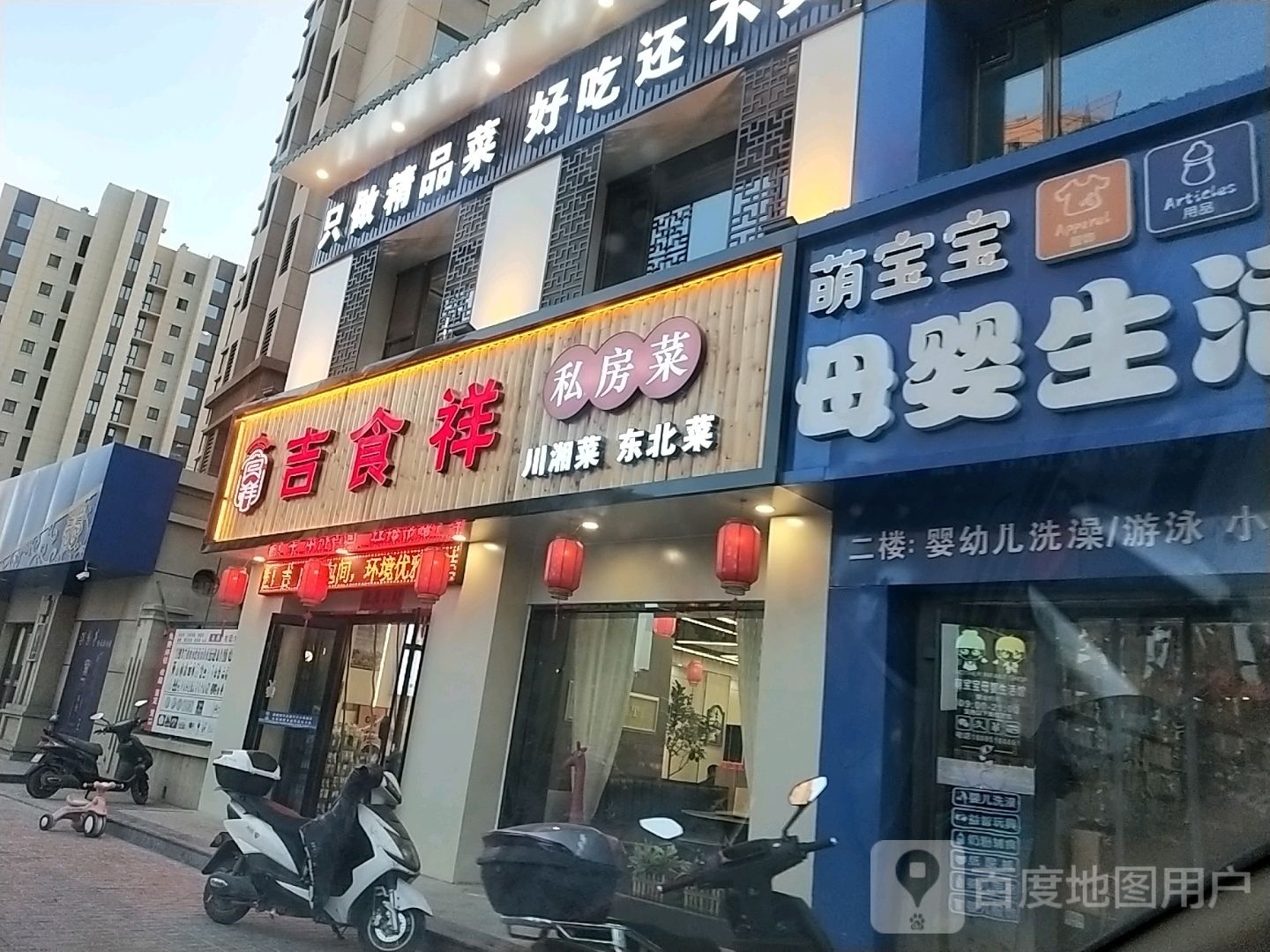 吉食祥私家菜(金域蓝湾店)