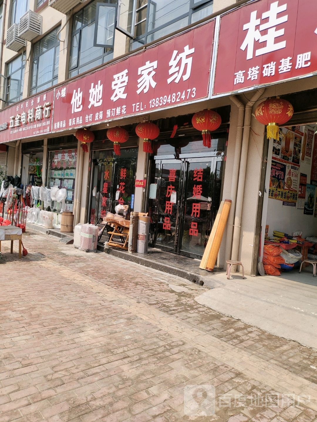 鹿邑县马铺镇他她爱家纺(S209店)