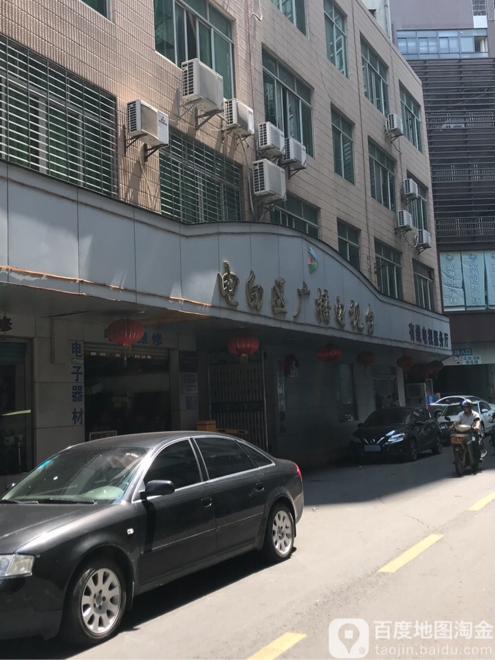 电白区广播电视台