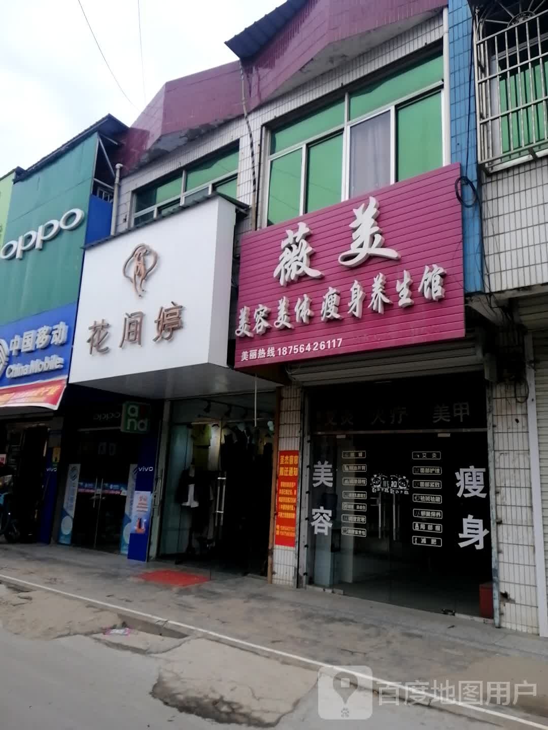 薇美美容美体瘦身养生馆