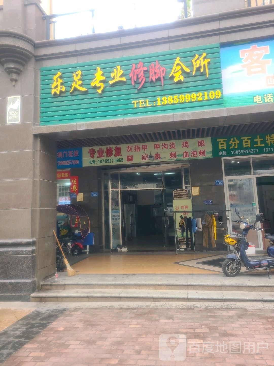 乐足专业修聊会所