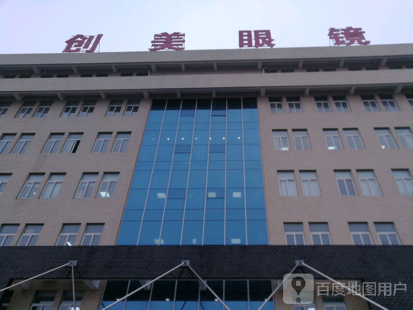 创美眼镜