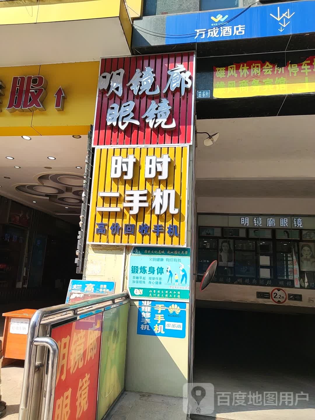 时时二手机