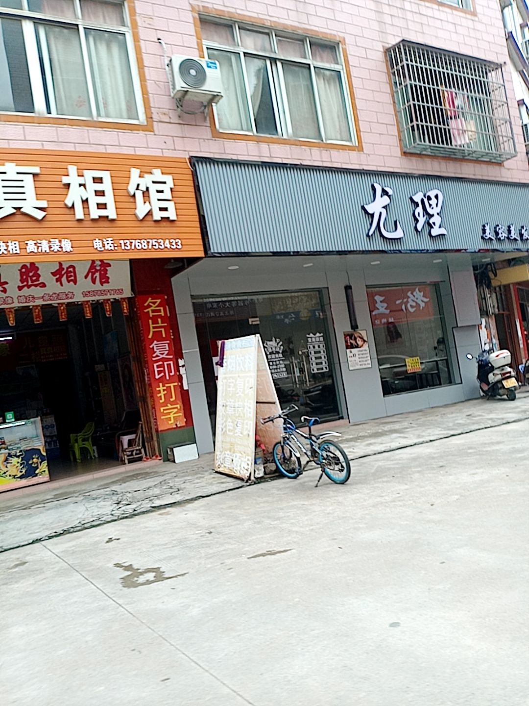 尤理美容美发