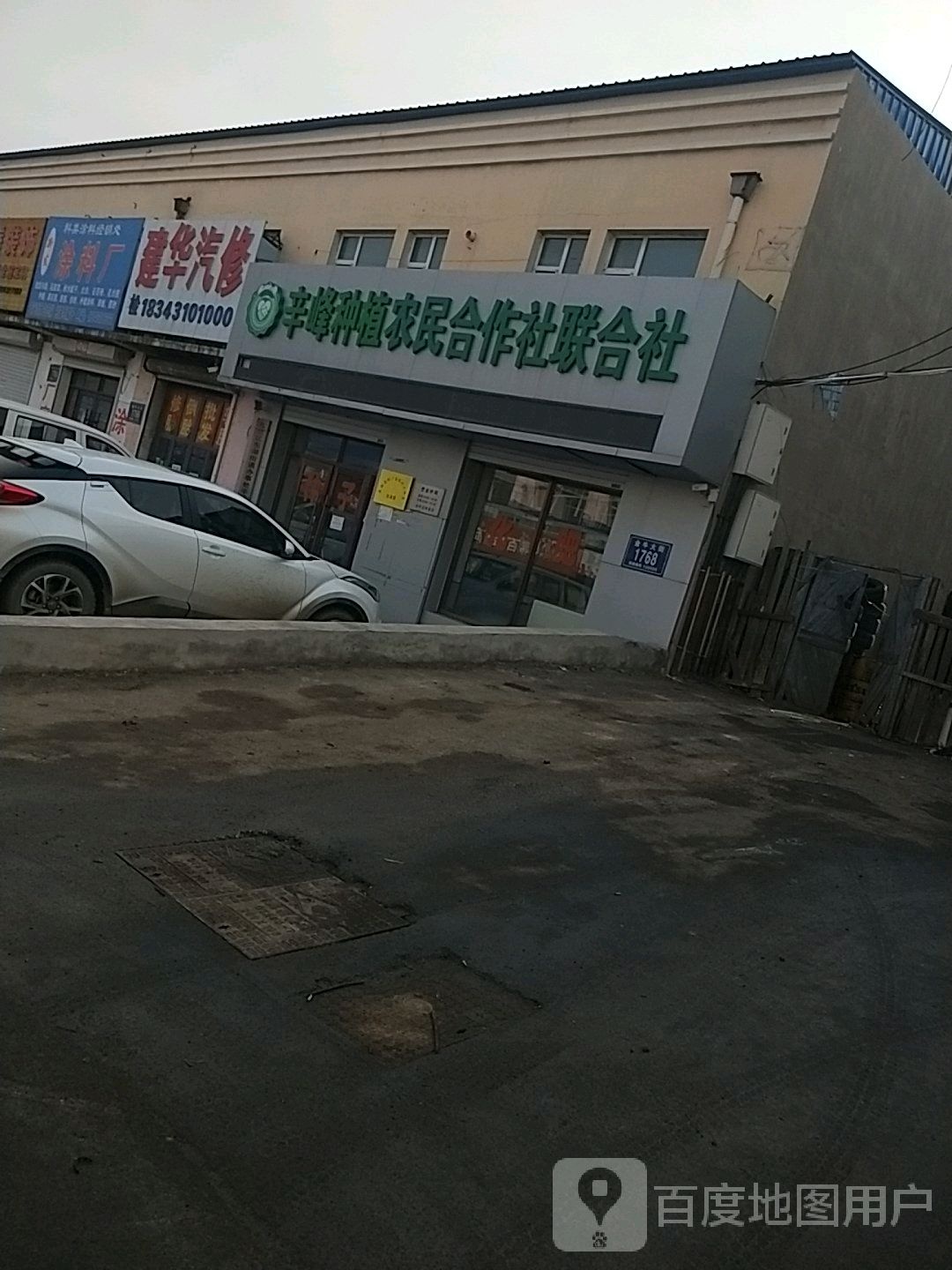 建华汽修