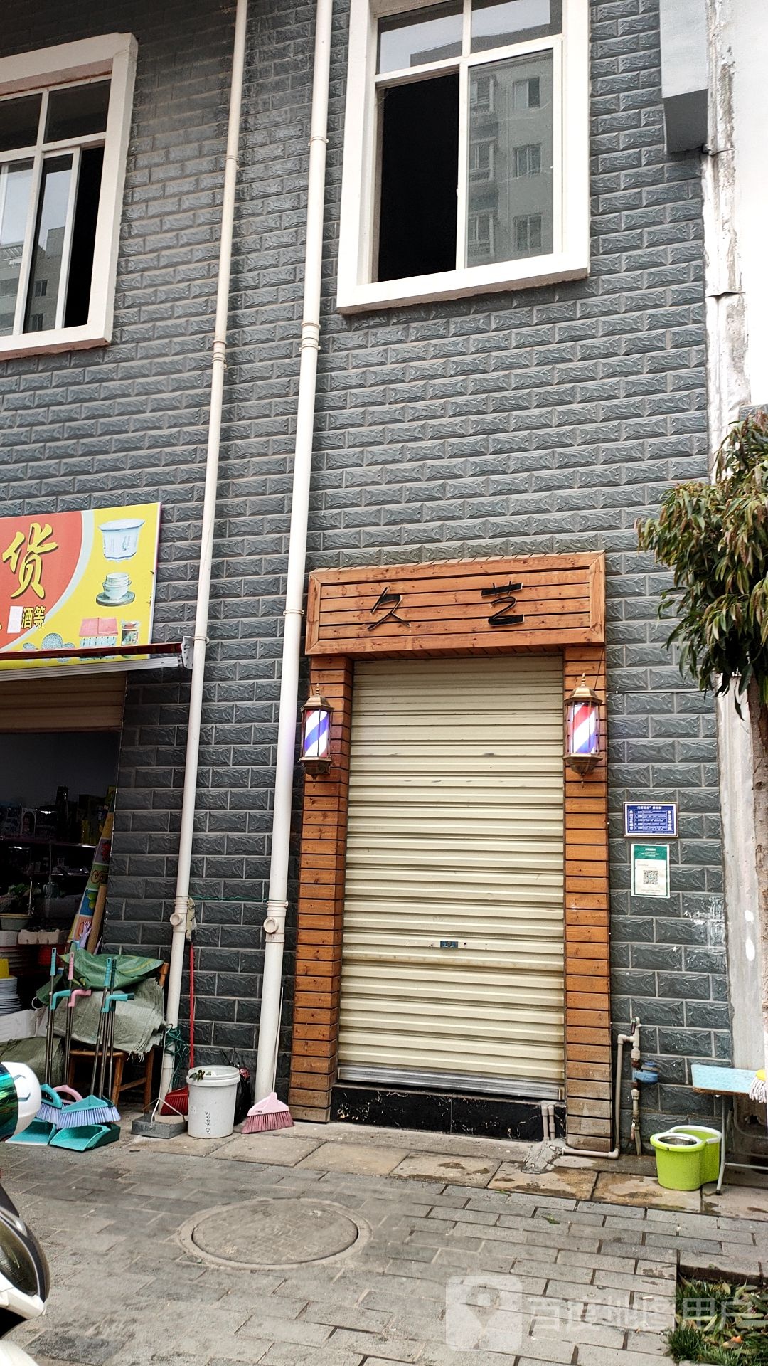 久艺造型(尹景花园小区店)