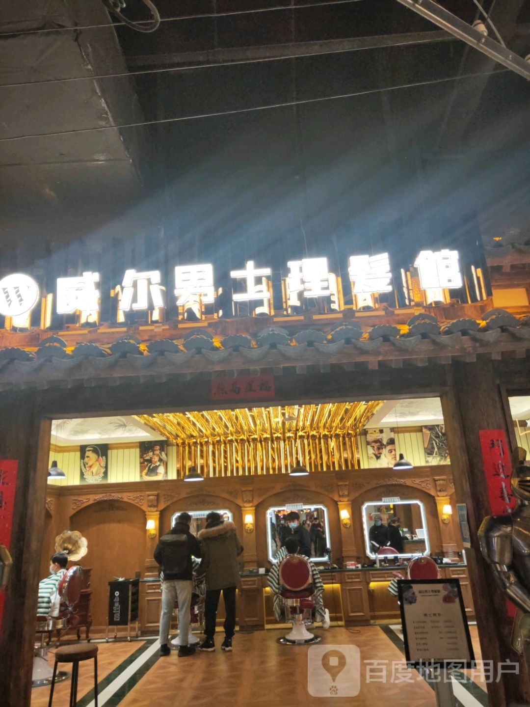 威尔男士理发馆(新田360广场郑州国贸店)