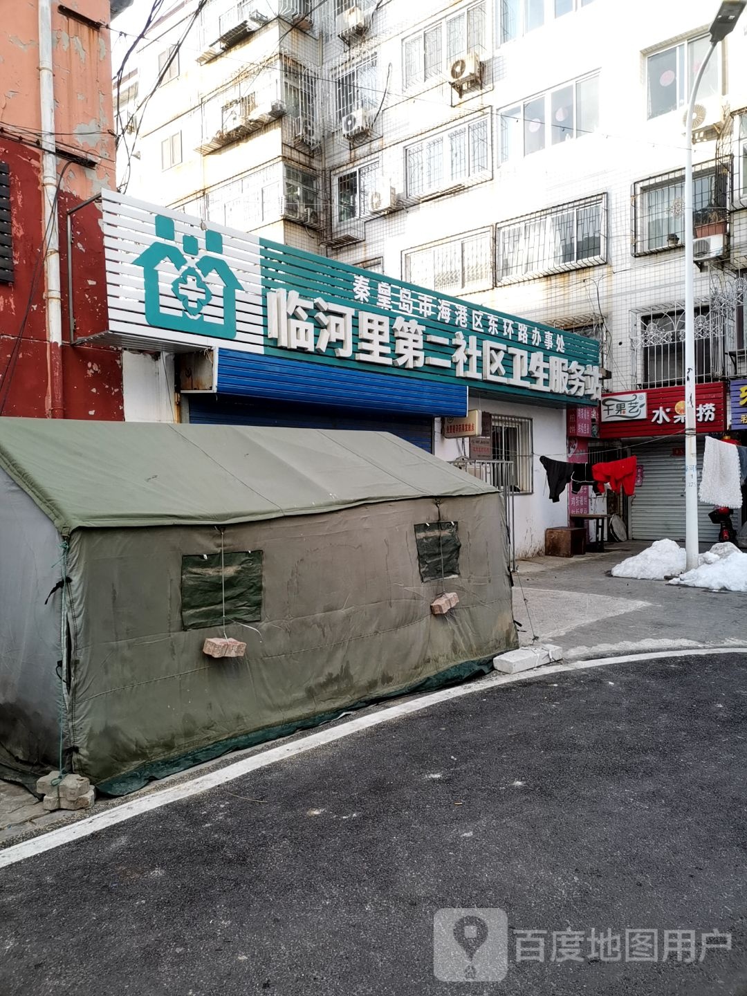 临河里第二社区卫生服务站