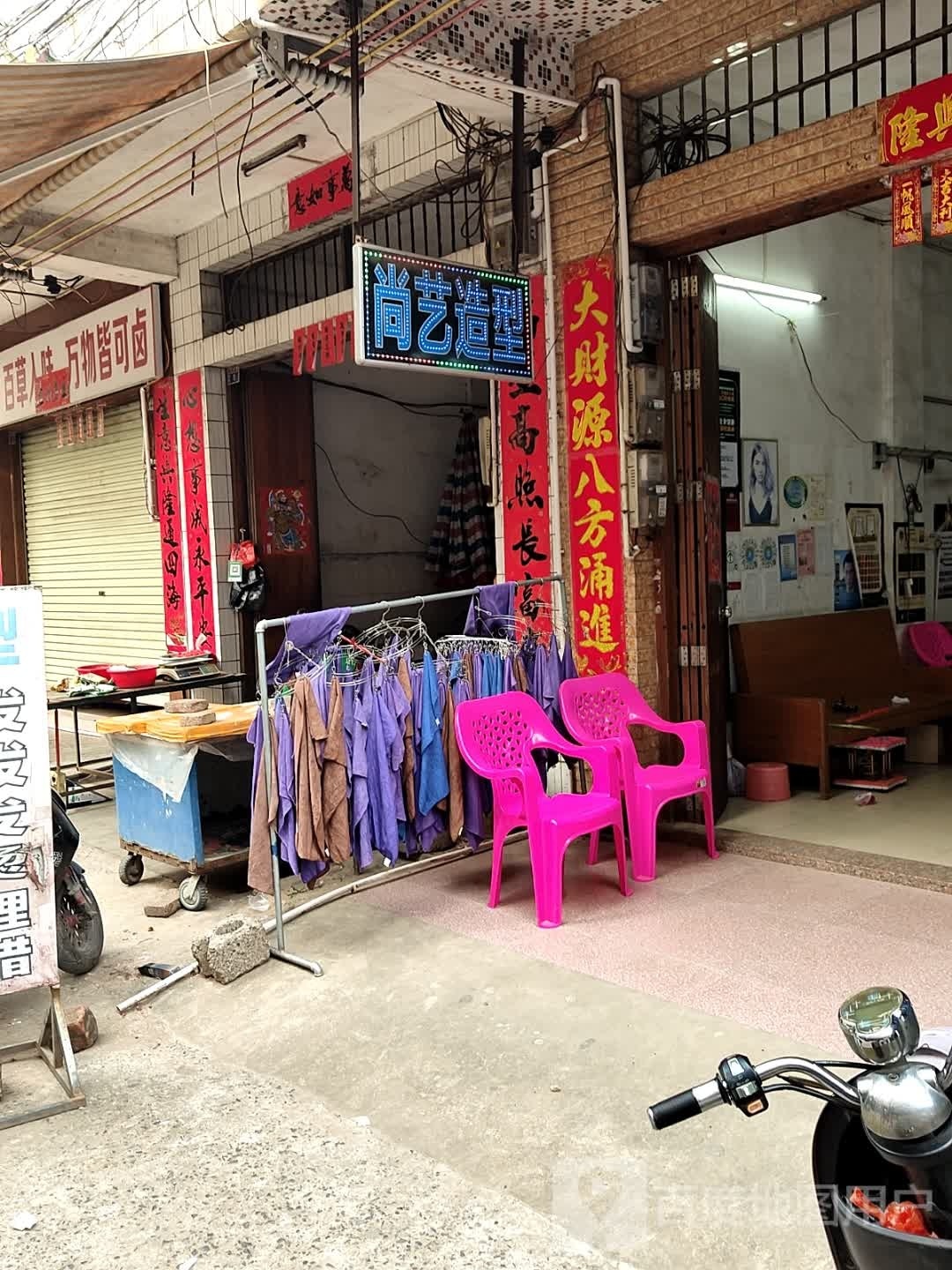 尚艺造型(东方街店)