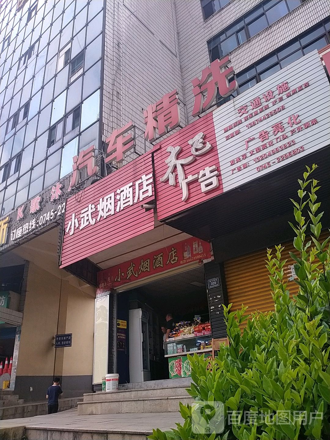 小武红酒店