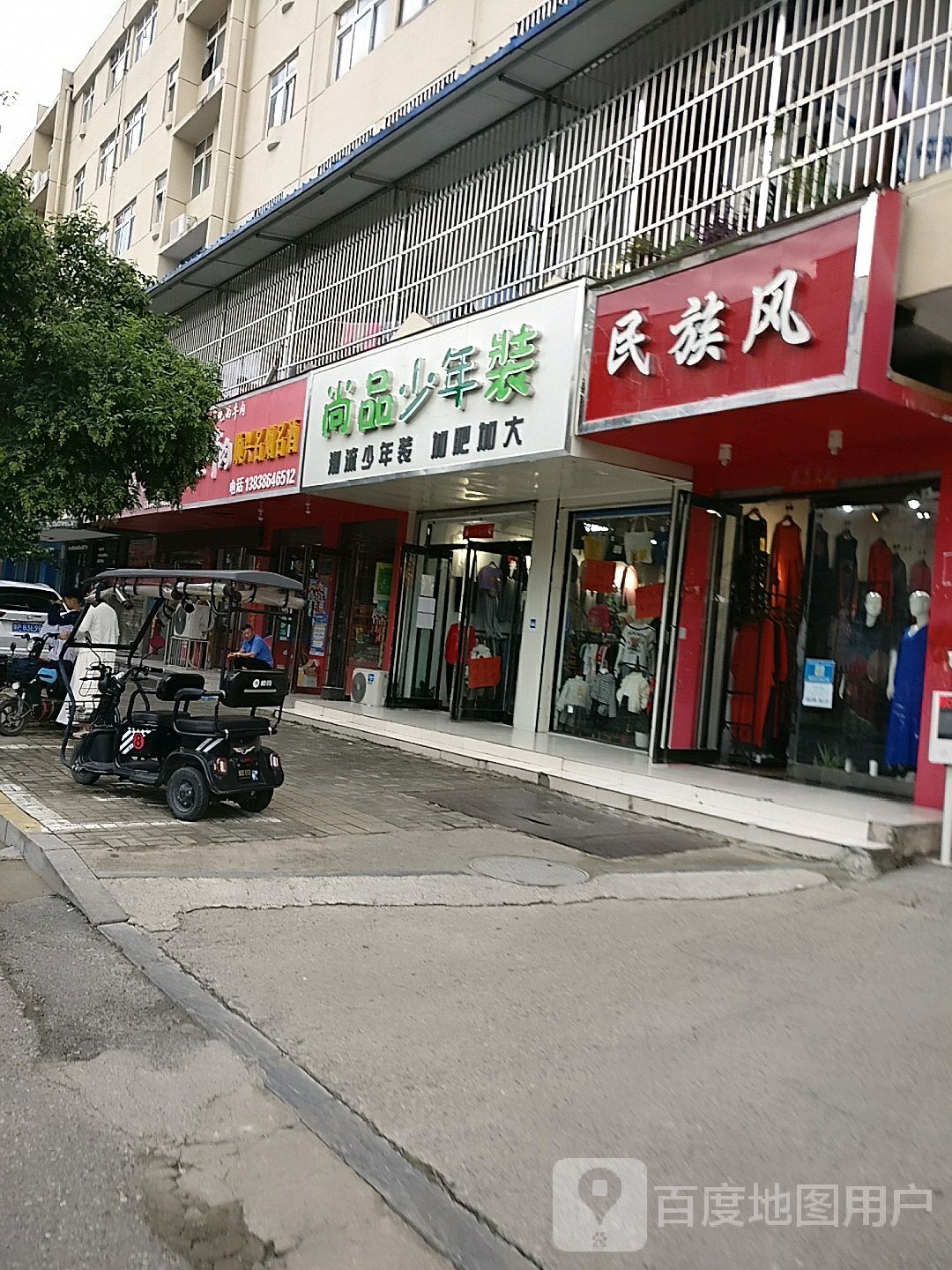 尚品童装(文明路店)