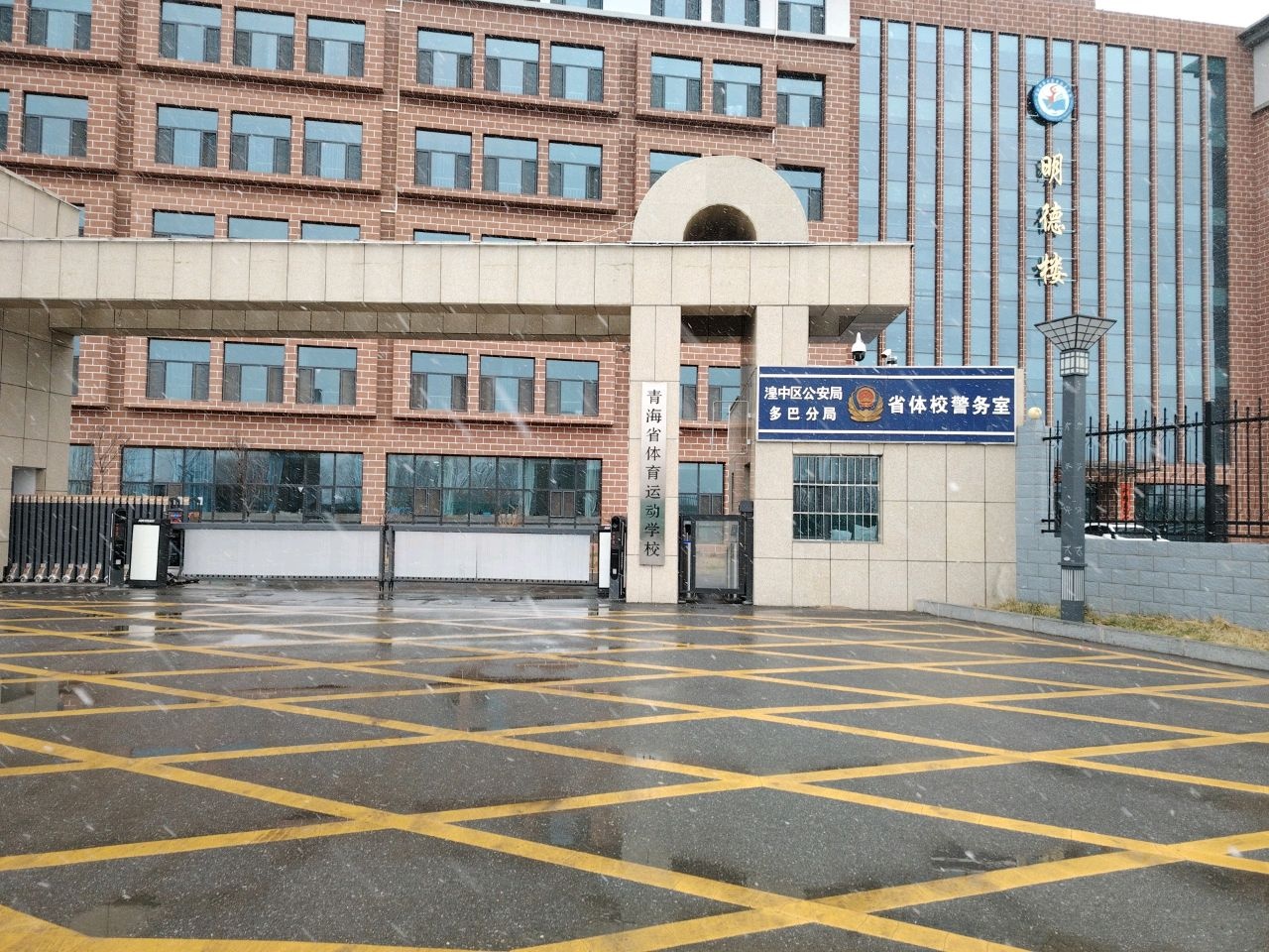 青海省体育运动学校