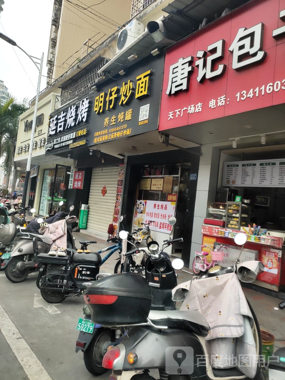 延边烧烤(天下广场)