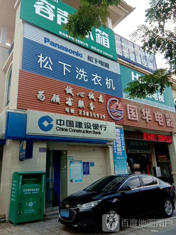 国华电器(北部湾大道店)