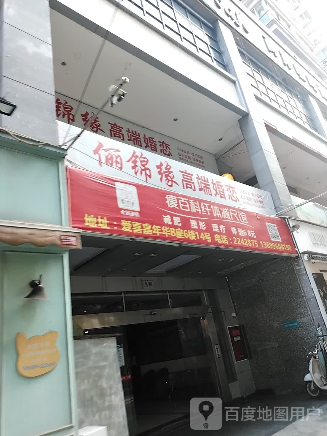 华藤瘦百科减肥减尺养生馆