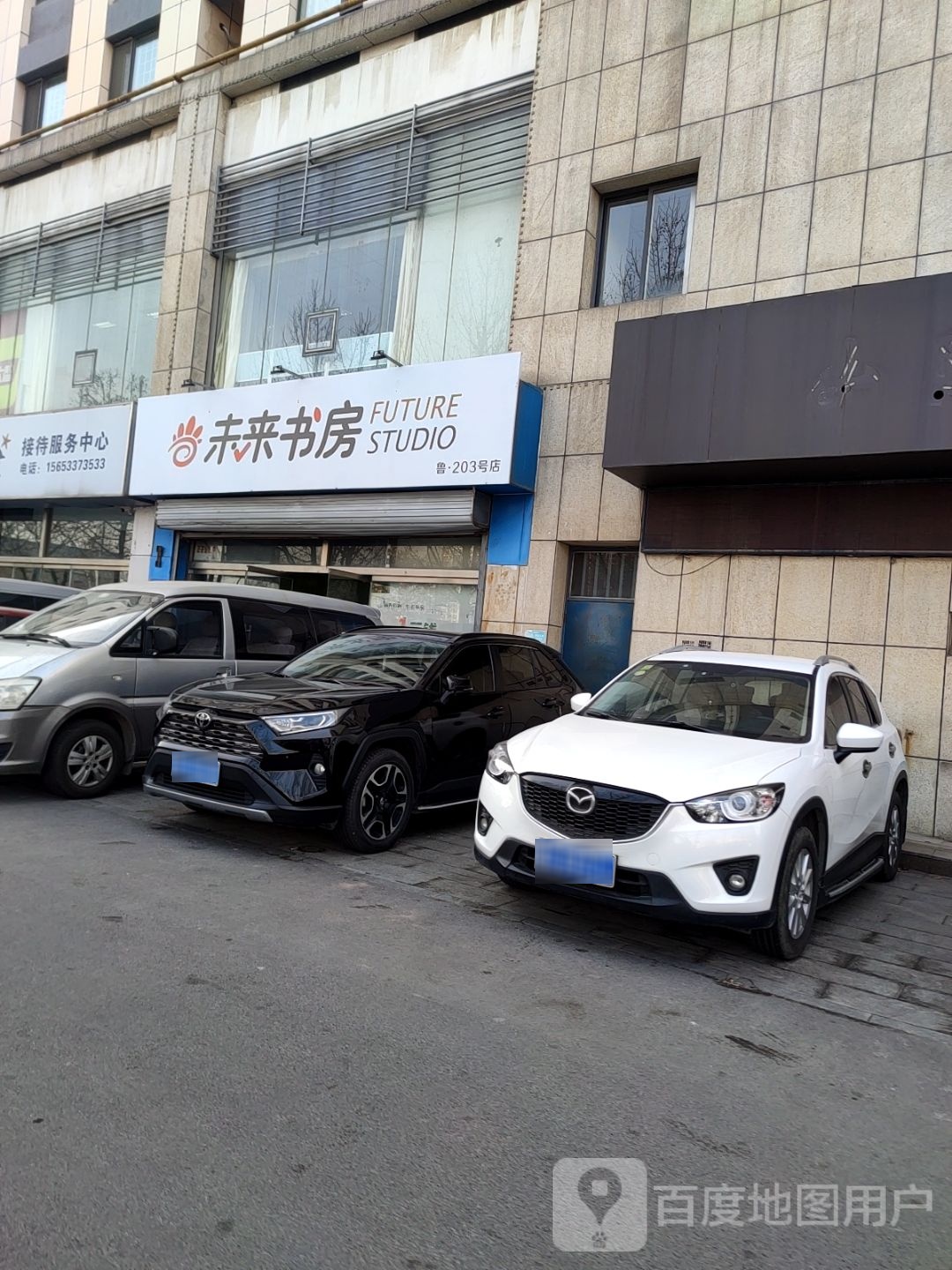为来书房(鲁203号店)