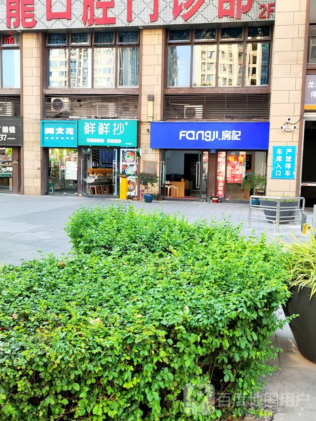 鲜鲜抄
