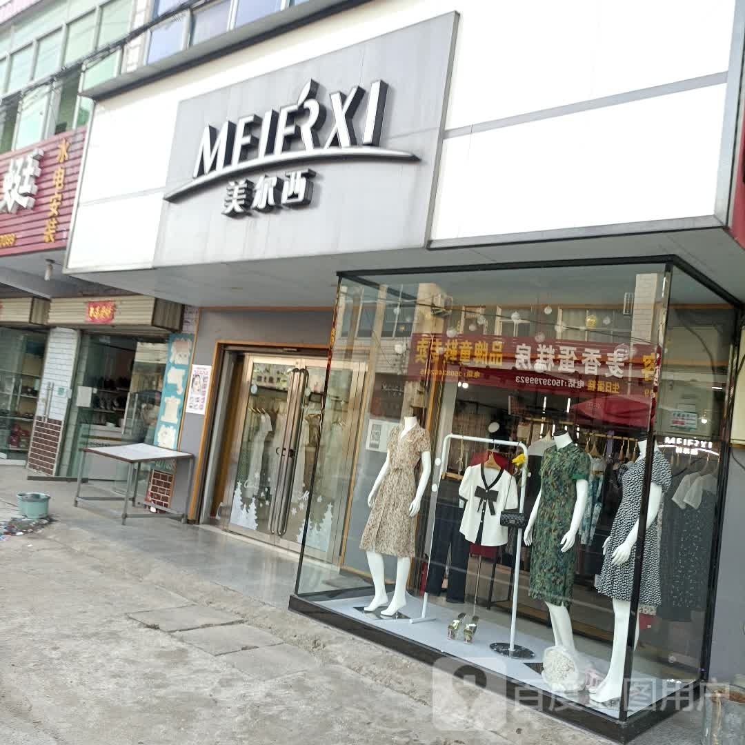 罗山县朱堂乡美尔西(朱堂店)