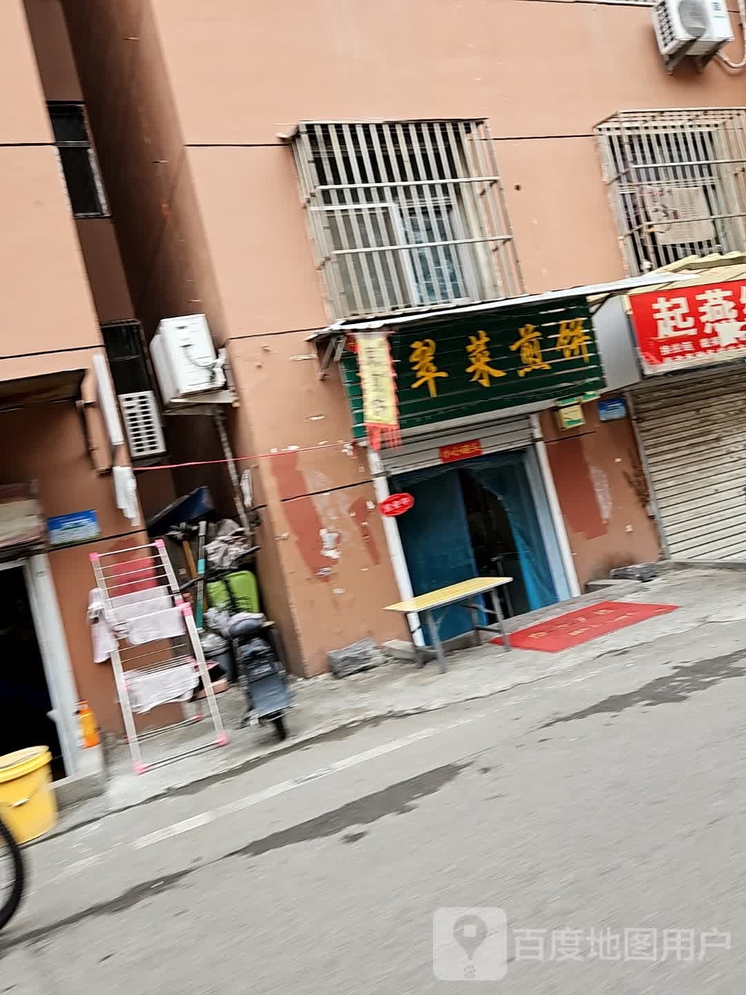 鑫记香翠菜煎饼(匡泉巷店)