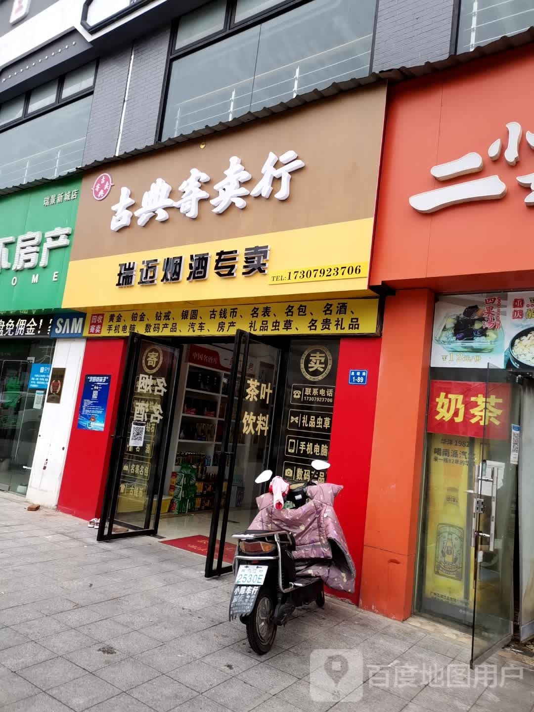 古典寄卖行