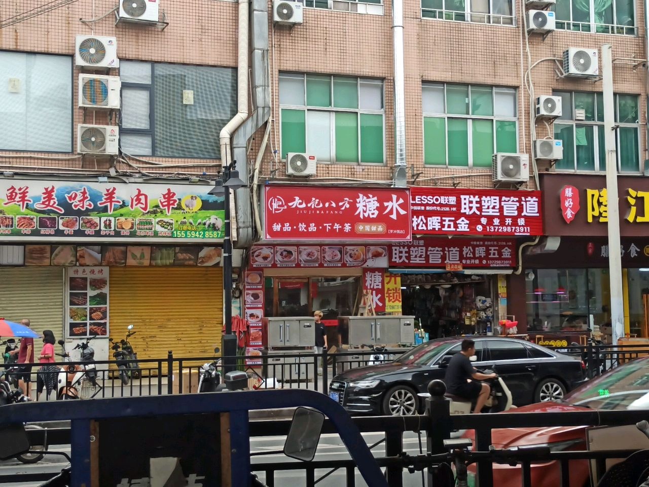 松晖五金(富兴综合楼店)