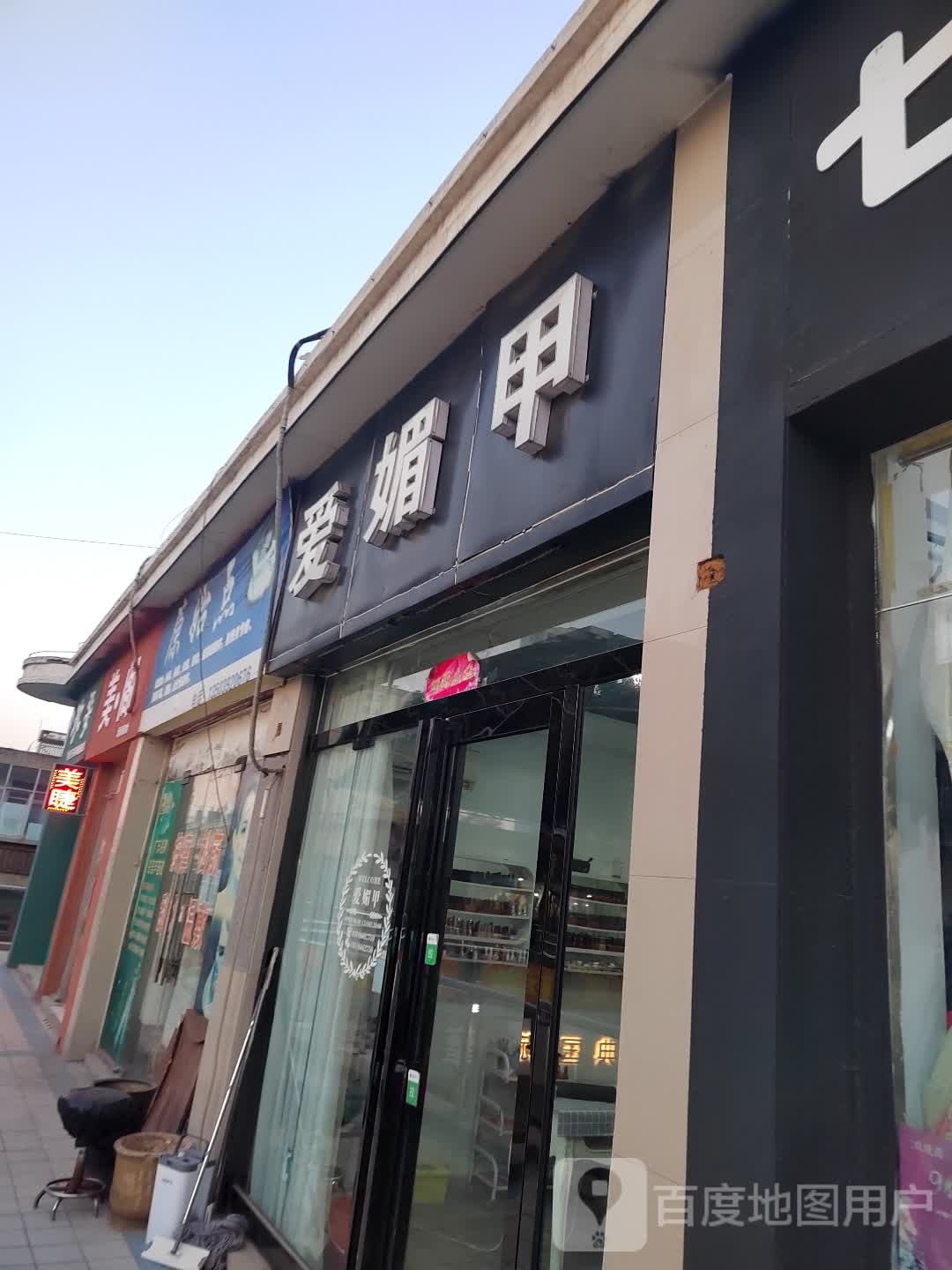 爱媚颖缒斋甲(地王广场奔流街店)