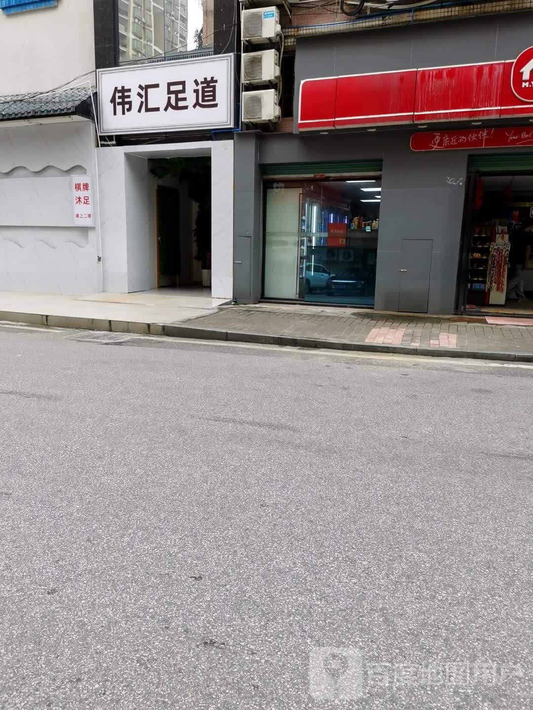 伟汇足dao