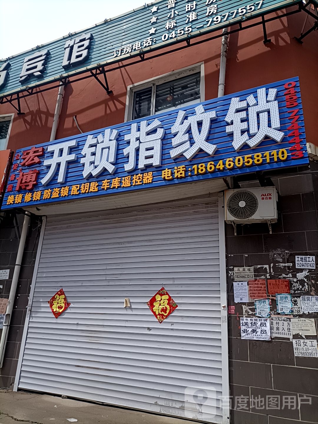 宏博开锁指纹锁