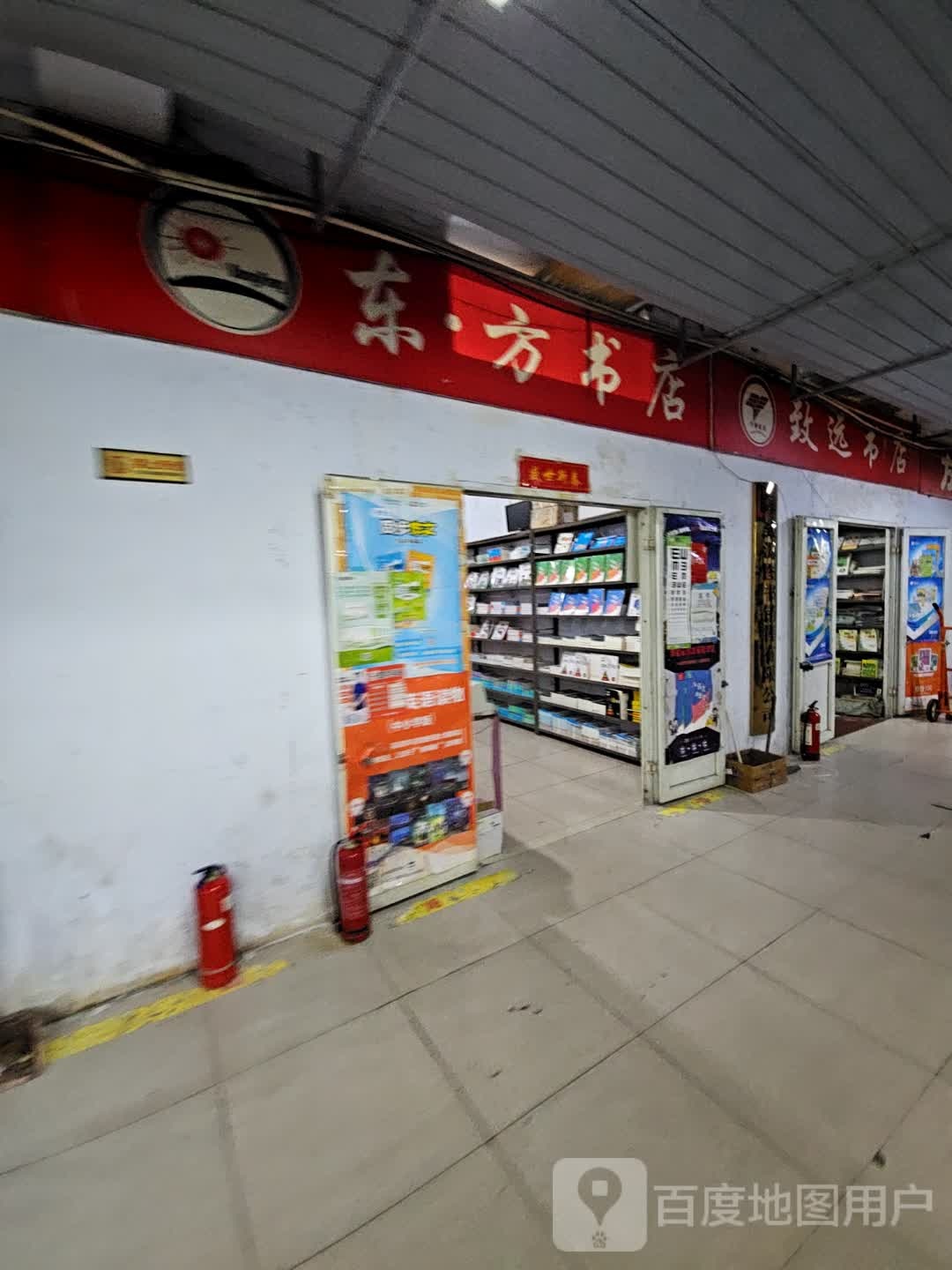 东·方书店(永安街店)