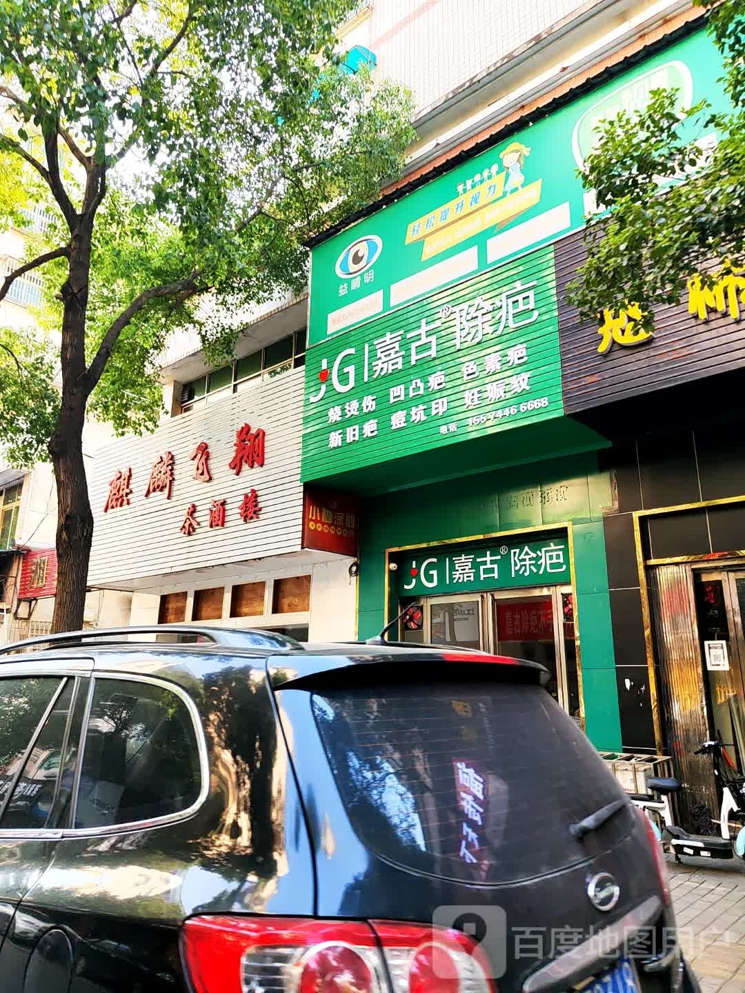 嘉古除疤