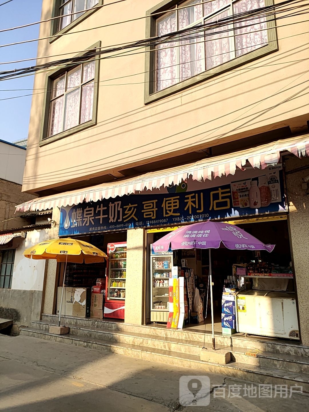 蝶泉牛奶亥哥便利店