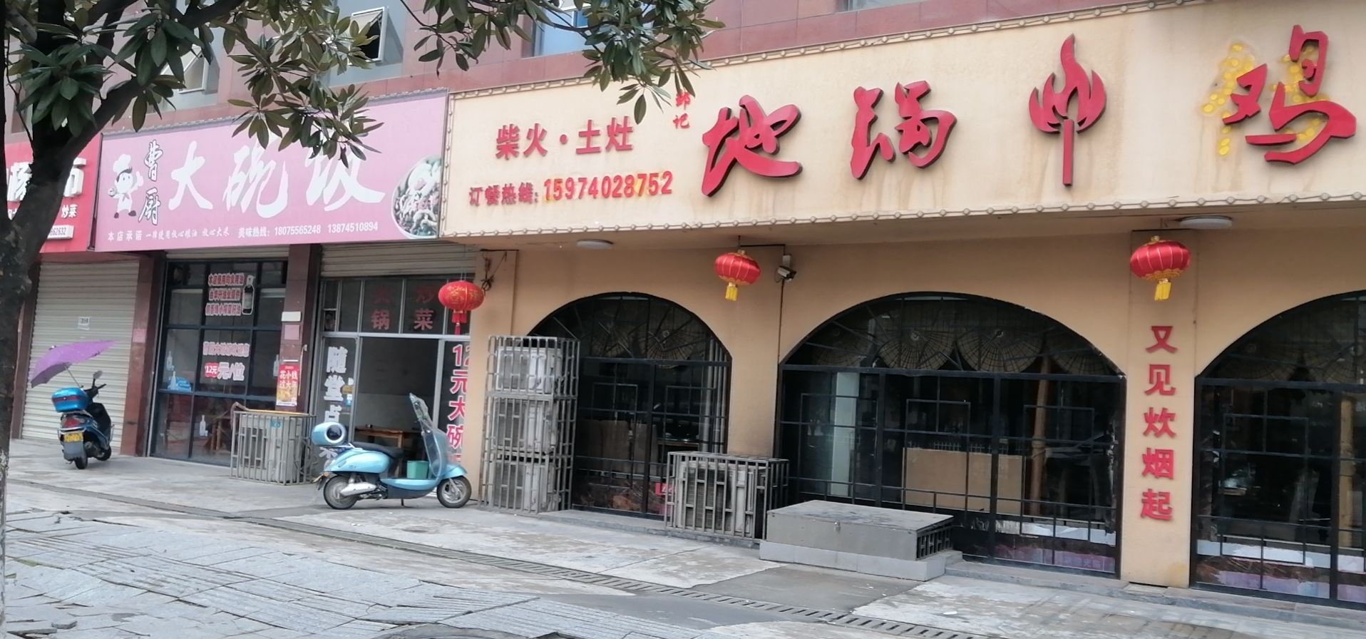 邹记地锅鸡餐饮店(芷江店)