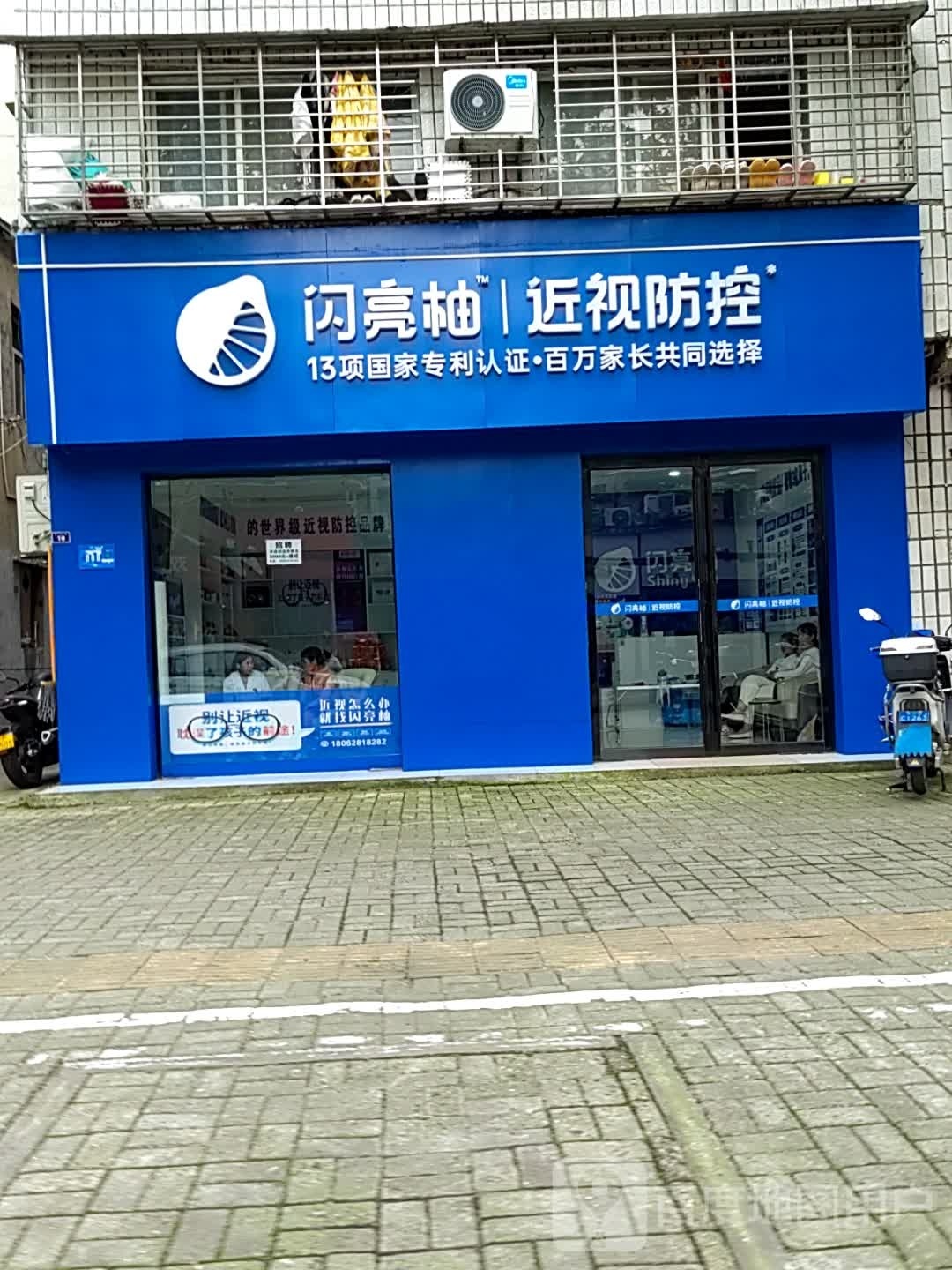 闪亮柚近视防空(织工街店)