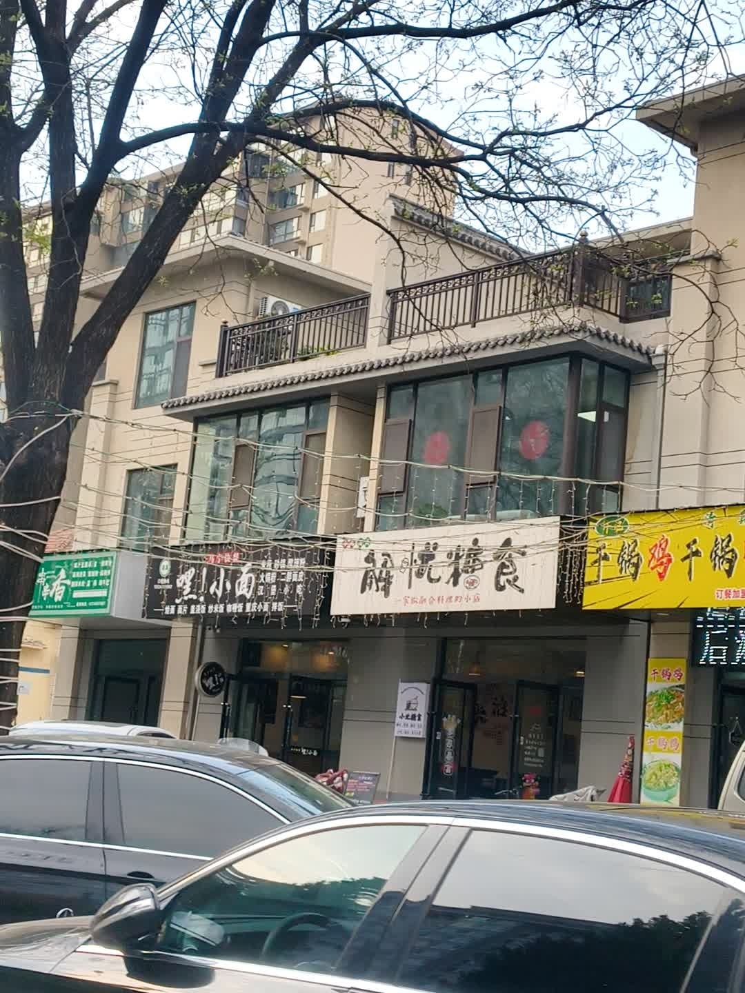 清真小芳串串香
