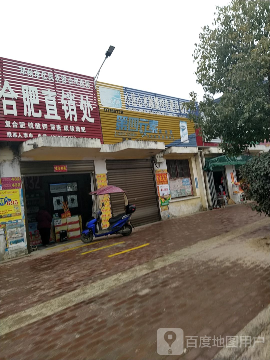 华强复合肥直销处(幸福大道店)