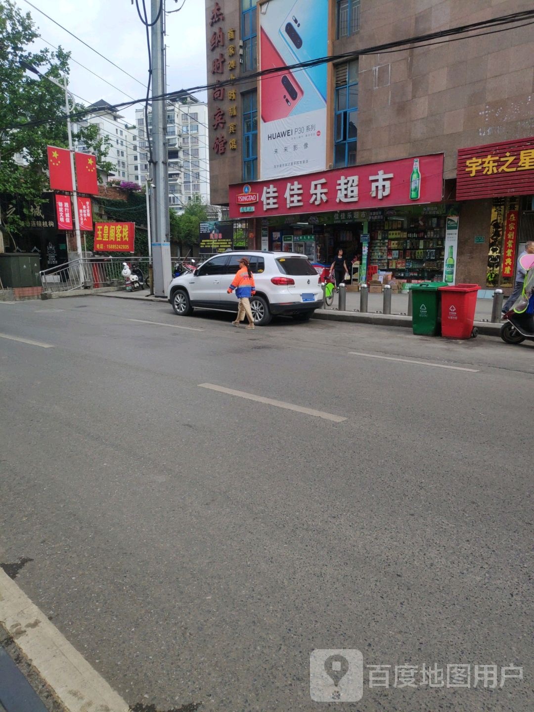 佳佳乐超市(玉屏街店)