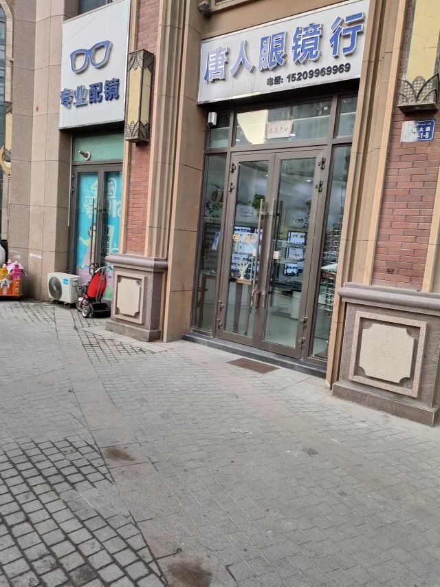 唐人眼镜行