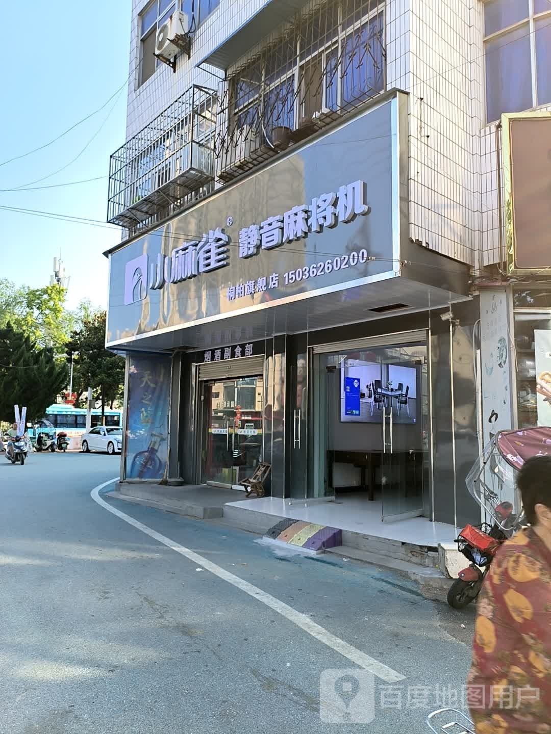 小麻雀静音麻将机桐柏旗舰店