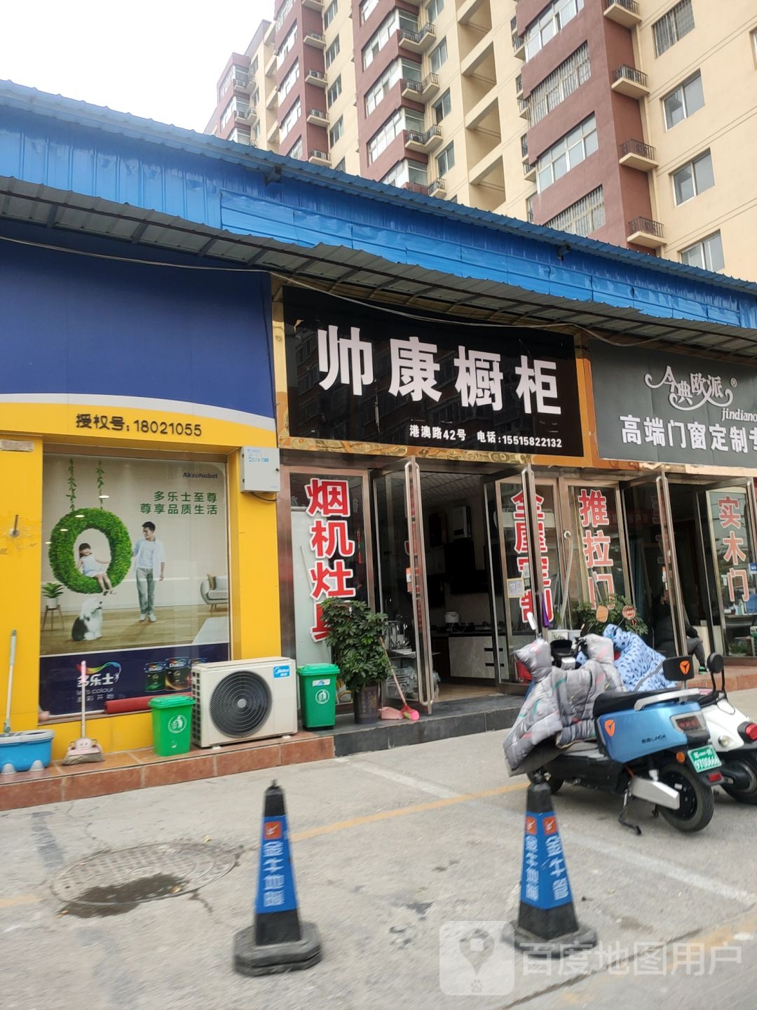 帅康橱柜(郑航街店)