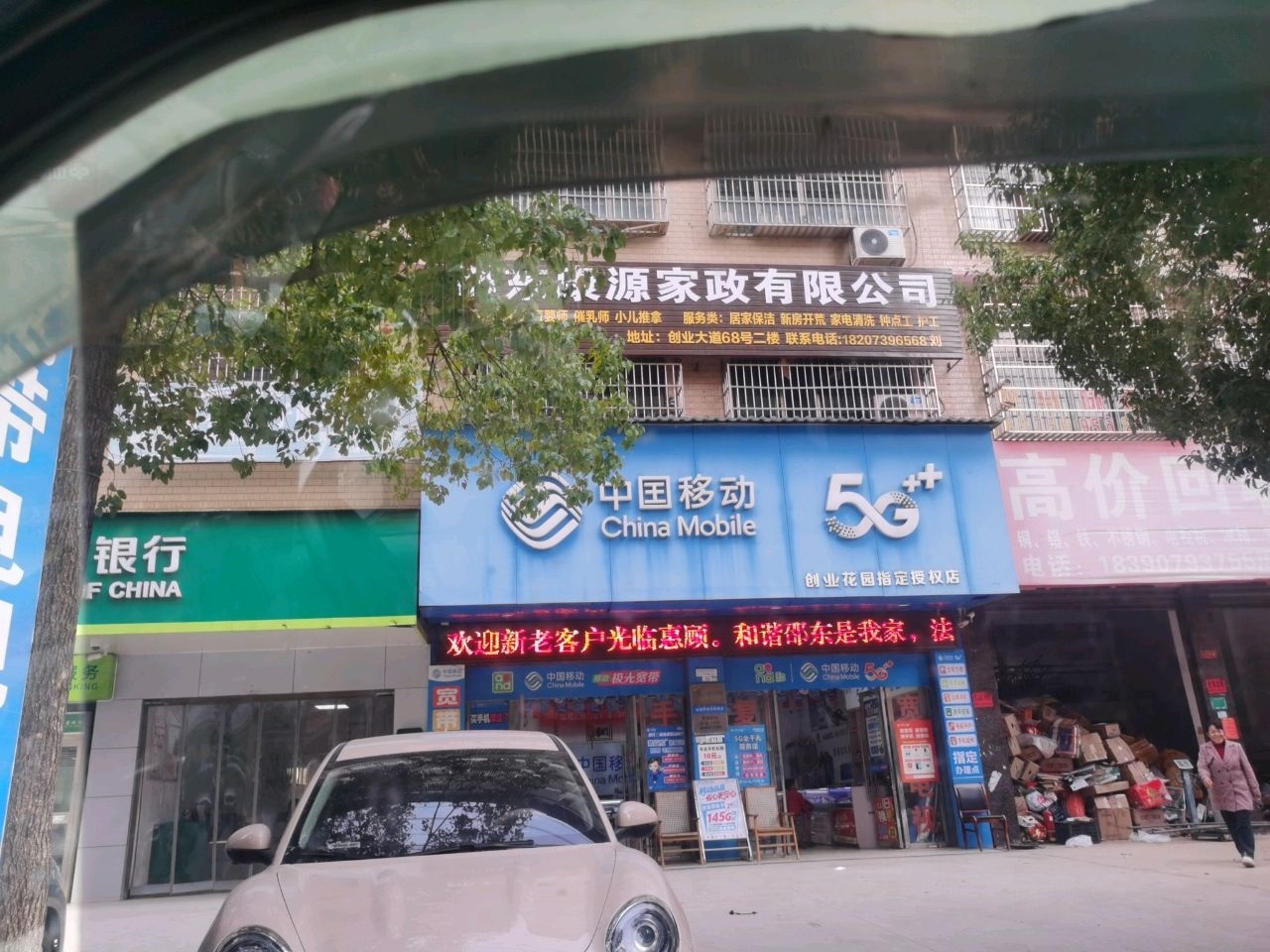 中国移动(创业花园店)