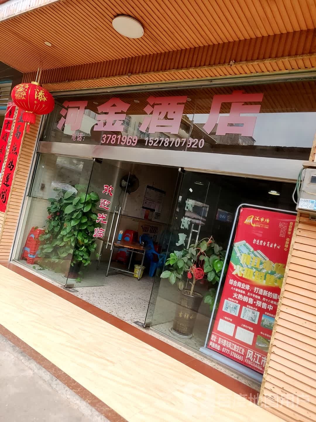 那彭河金酒店