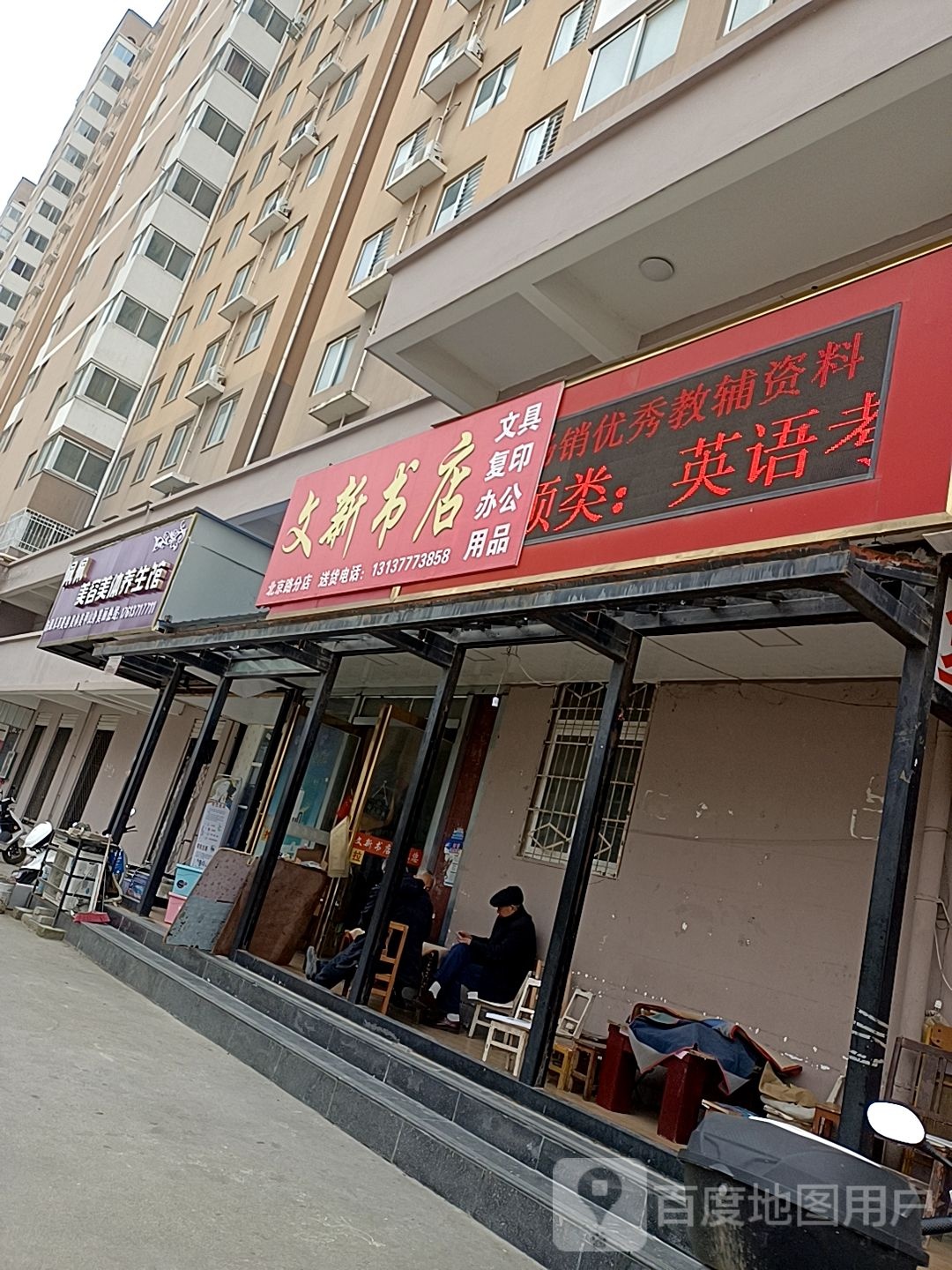 文新书店(北京路分店)