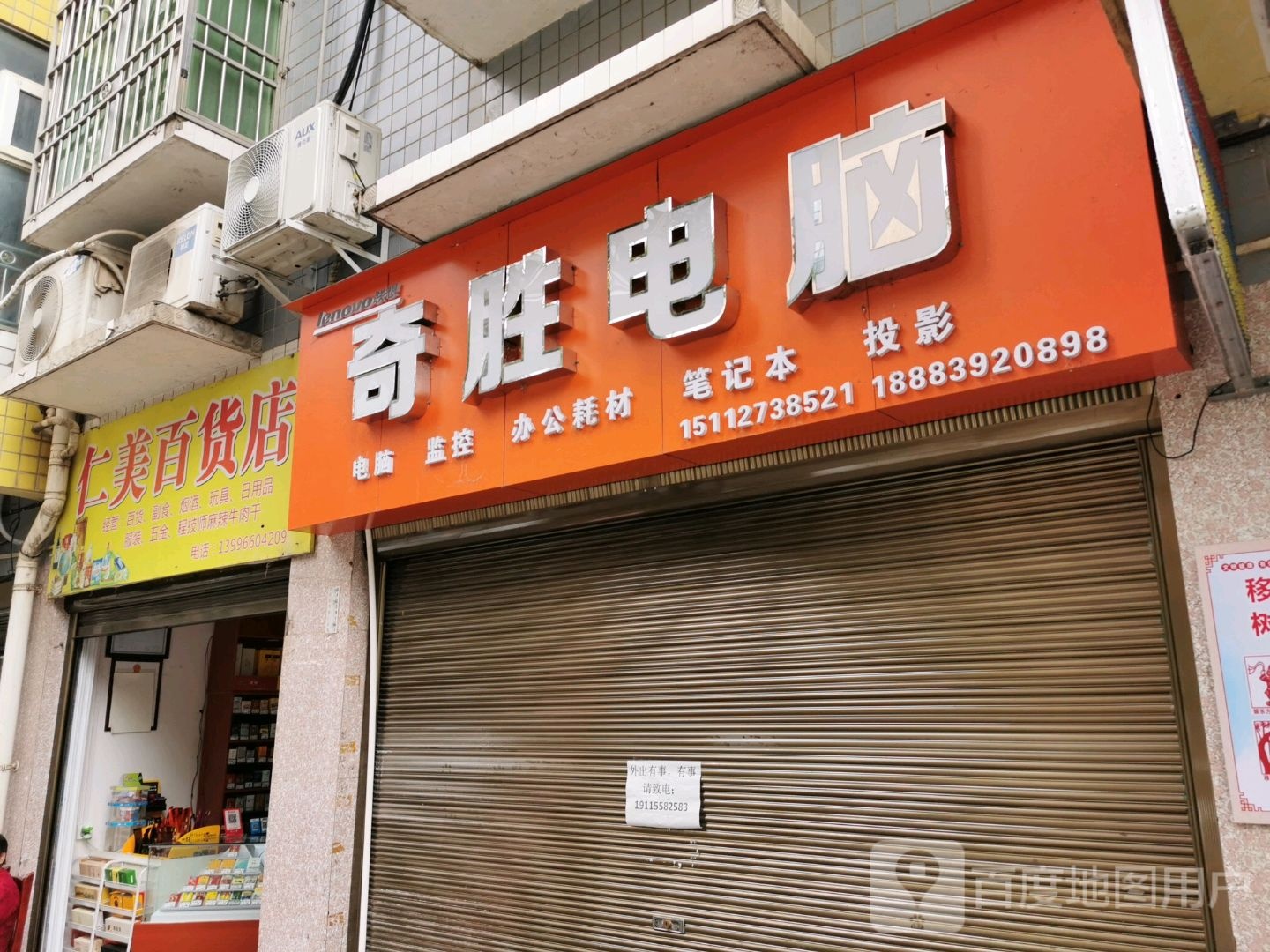 仁美百货店