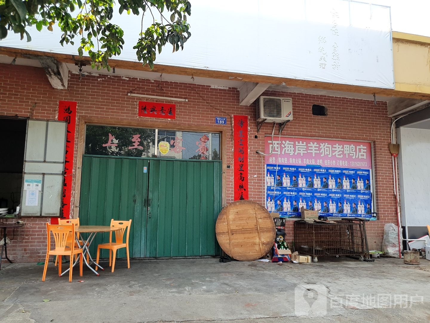 西海岸猪脚饭店