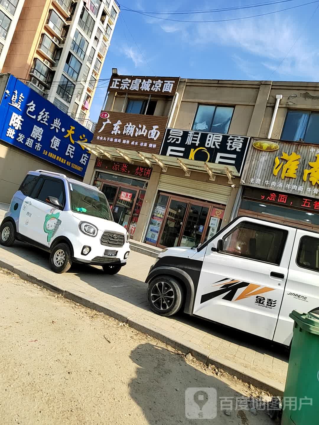 汇香广州潮汕面
